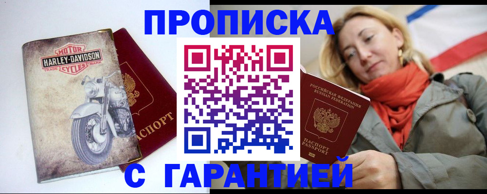 временная регистрация недорого в Йошкар-Оле