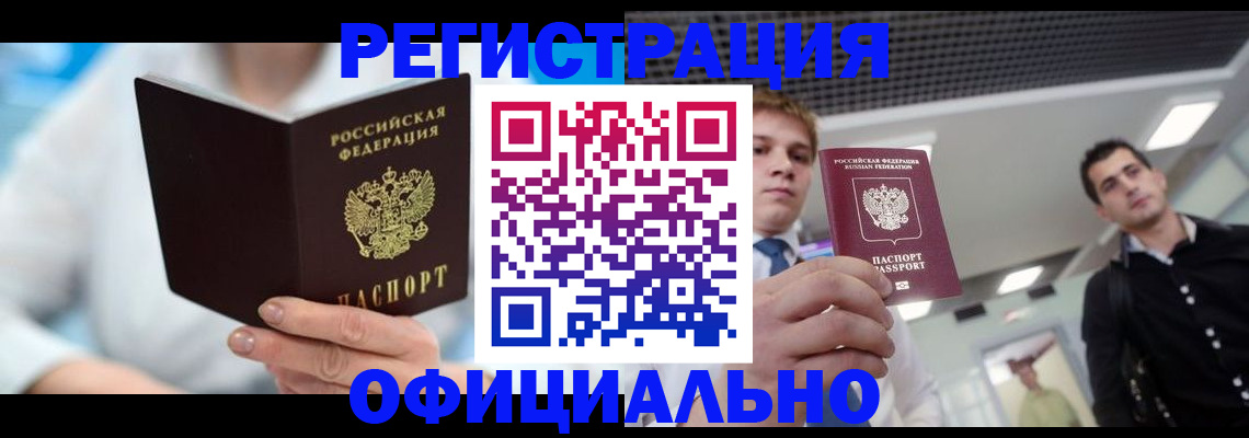 временная прописка в Йошкар-Оле