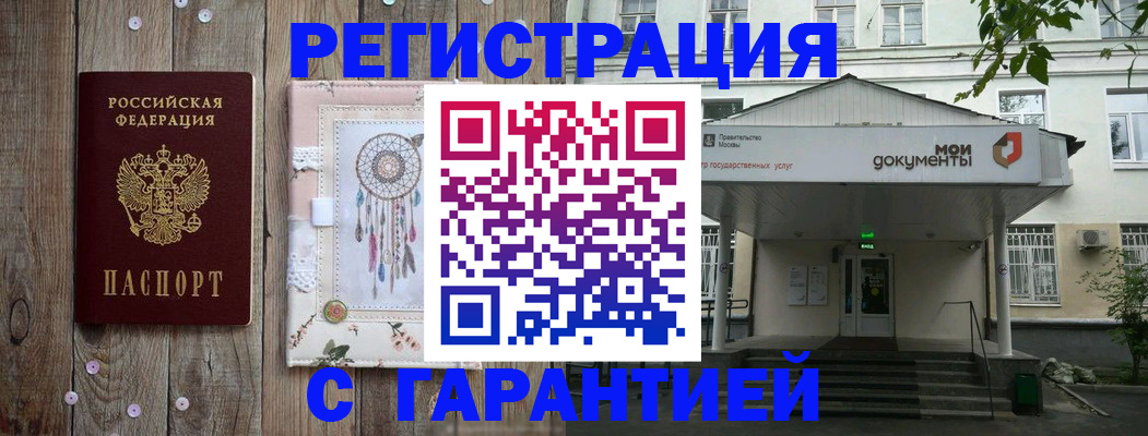прописка штамп в Йошкар-Оле